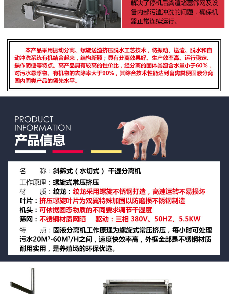 斜篩式幹濕分離機(圖3)